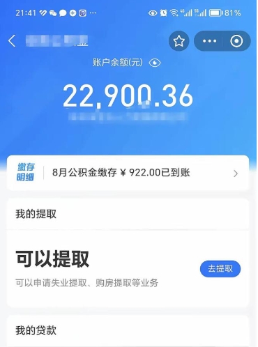 白银怎么取5000公积金（公积金提取8400教程）