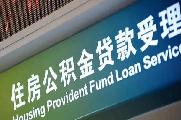 白银咸阳住房公积金提取代办（咸阳公积金提取在哪里）